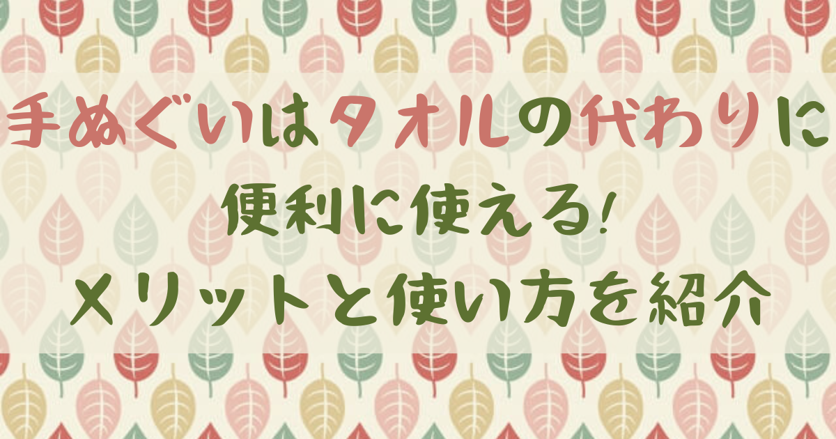 にこにこ タオル 安い 手ぬぐい